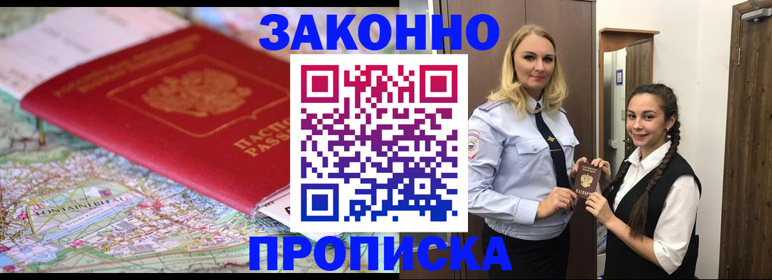 временная регистрация недорого в Алейске